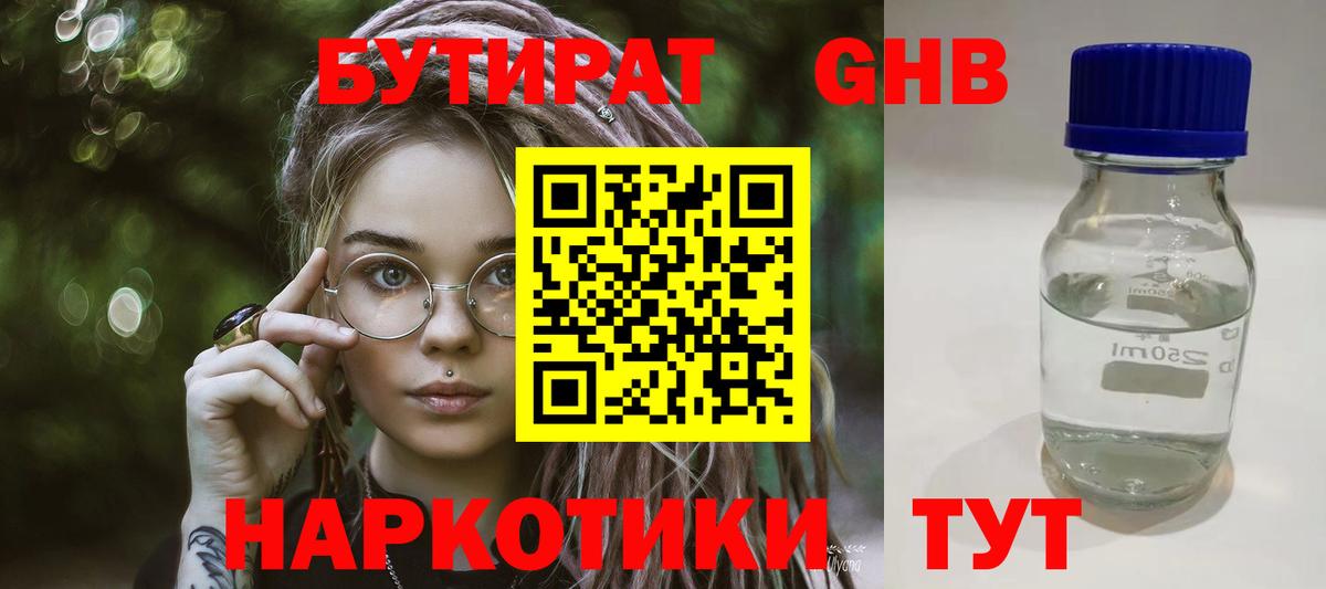 БУТИРАТ буратино Армавир