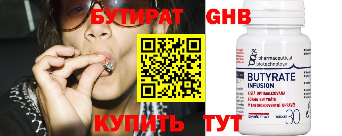 Бутират Butirat  БУТИРАТ  Армавир  Вход с VPN 
