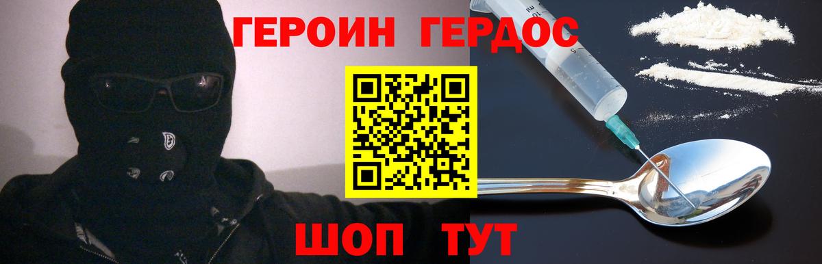 Героин хмурый Армавир
