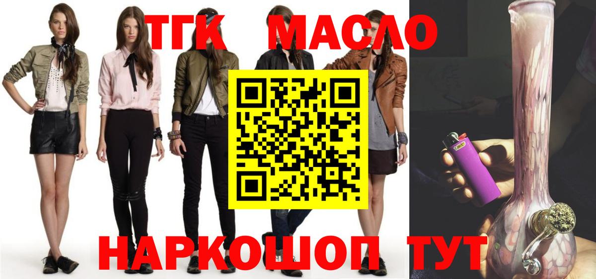 Армавир  ТГК THC oil  Вход с VPN 